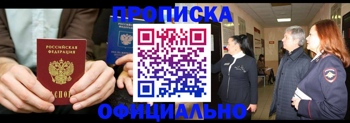 прописка для военкомата в Исилькуле