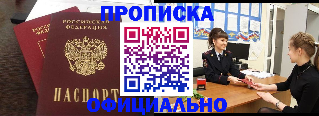 временная регистрация законно в Исилькуле